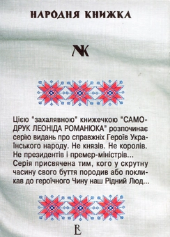 Бумажная книга «Божий меч. Полковник Петро Болбочан», автор Леонид Романюк - фото №3 - миниатюра