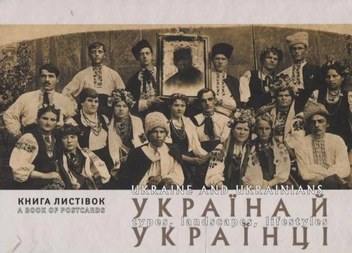 Паперова книга «Україна й Українці. Типажі, краєвиди, побут» - фото №1 - мініатюра