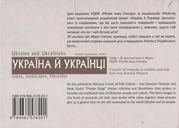 Паперова книга «Україна й Українці. Типажі, краєвиди, побут» - фото №3 - мініатюра