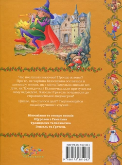 Бумажная книга «Білосніжка та семеро гномів», автор Братья Гримм - фото №3 - миниатюра
