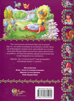 Бумажная книга «Пастушечка», автор Братья Гримм - фото №3 - миниатюра