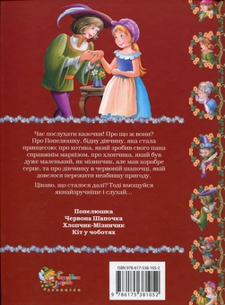 Бумажная книга «Попелюшка», автор Шарль Перро - фото №3 - миниатюра