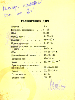 «Блокнот Санаторно-курортна книжка» - фото №3 - мініатюра