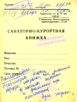 «Блокнот Санаторно-курортна книжка» - фото №2 - мініатюра