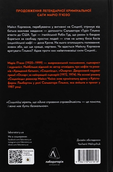 Бумажная книга «Сицилієць», автор Марио Пьюзо - фото №2 - миниатюра