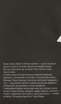 Паперова книга «Історія бізнесу», автор Ніколаус Піпер - фото №3 - мініатюра