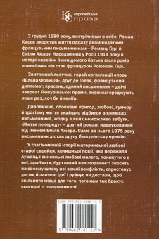 Бумажная книга «Життя попереду», автор Ромен Гари - фото №3 - миниатюра