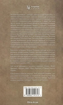 Бумажная книга «Україна. Люди і книжки», автор Богумила Бердиховская - фото №3 - миниатюра