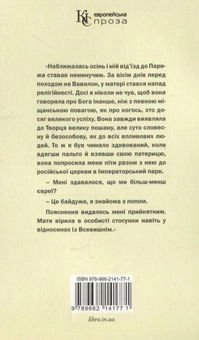 Бумажная книга «Обіцяння на світанку», автор Ромен Гари - фото №3 - миниатюра