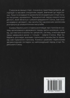 Паперова книга «Червоний терор», автор Йорг Баберовскі - фото №3 - мініатюра