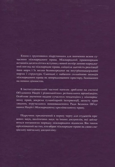 Бумажная книга «Міжнародне право», автор Матиас Гердеген - фото №3 - миниатюра