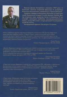 Паперова книга «Задзеркалля історії», автор Дмитро Вєдєнєєв - фото №3 - мініатюра