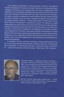 Паперова книга «Україна. Процеси націотворення» - фото №3 - мініатюра