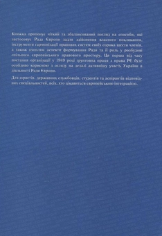 Паперова книга «Право ради Європи», авторів Флоренс Бенуа-Ромер, Гайнріх Клебес - фото №3 - мініатюра