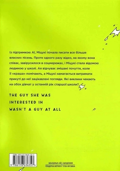 Бумажная книга «Хлопець, який їй сподобався, — не хлопець. Том 3», автор Сумико Араи - фото №4 - миниатюра