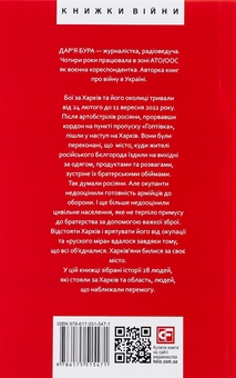Паперова книга «Місто-герой Харків. 28 історій незламності», автор Дар'я Бура - фото №2 - мініатюра