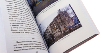 Паперова книга «Місто-герой Харків. 28 історій незламності», автор Дар'я Бура - фото №5 - мініатюра