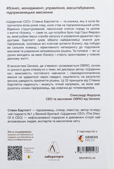 Паперова книга «Щоденник CEO. 33 закони для бізнесу та життя», автор Стівен Бартлетт - фото №2 - мініатюра