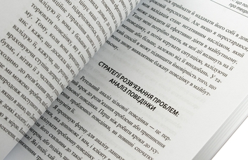 Бумажная книга «Про ДПТ — просто. Покроковий посібник із діалектичної поведінкової терапії», автор Шери ван Дейк - фото №5 - миниатюра