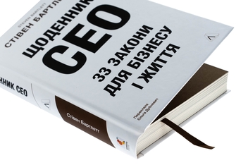 Паперова книга «Щоденник CEO. 33 закони для бізнесу та життя», автор Стівен Бартлетт - фото №4 - мініатюра