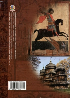 Бумажная книга «Історія українського мистецтва. Конспект курсу лекцій», автор Владимир Лукань - фото №3 - миниатюра