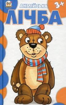 Паперова книга «Англійська лічба» - фото №2 - мініатюра
