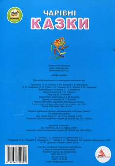 Паперова книга «Чарівні казки. Розмальовка-розвивайка» - фото №3 - мініатюра