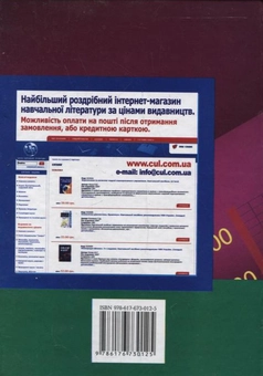 Бумажная книга «Економічна теорія. Практикум», авторов Антонина Базилюк, Жанна Дерий, Валентина Концева, Инна Хоменко - фото №3 - миниатюра