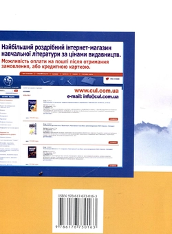 Бумажная книга «Організація діяльності туристичного підприємства», автор Раиса Балашова - фото №3 - миниатюра