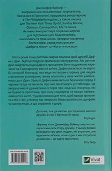 Бумажная книга «Велике літо», автор Дженнифер Вайнер - фото №2 - миниатюра
