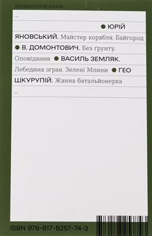 Бумажная книга «Жанна батальйонерка», автор Гео Шкурупий - фото №2 - миниатюра