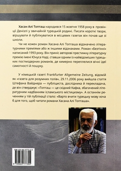 Бумажная книга «Безтінні», автор Хасан Али Топташ - фото №2 - миниатюра