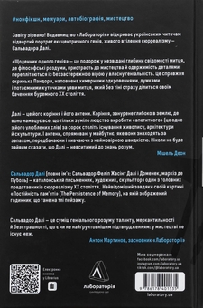 Бумажная книга «Щоденник одного генія», автор Сальвадор Дали - фото №2 - миниатюра