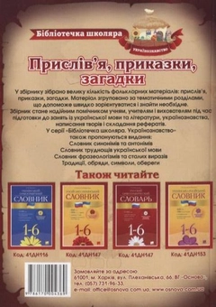 Бумажная книга «Прислів'я, приказки, загадки» - фото №3 - миниатюра