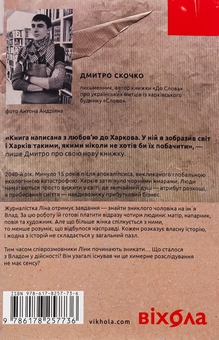 Бумажная книга «Сміття. Харківський детектив у часи постапокаліпсиса», автор Дмитрий Скочко - фото №2 - миниатюра