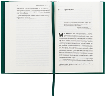 Бумажная книга «Гора з плечей. Як виявити і подолати 13 психологічних заборон», автор Мария Фабричева - фото №5 - миниатюра