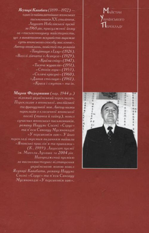 Бумажная книга «Сплячі красуні», автор Ясунари Кавабата - фото №3 - миниатюра