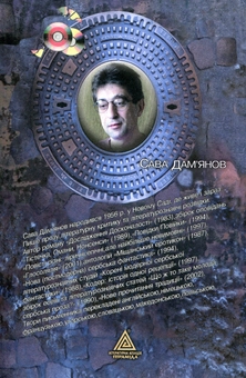 Бумажная книга «Антологія Сербської постмодерної фантастики», авторов Милорад Павич, Борислав Пекич, Данило Киш, Филип Давид, Миодраг Вукович, Давид Албахари, Велимир Чургус Казимир, Миленко Паичь, Лиляна Йокич Каспар - фото №3 - миниатюра