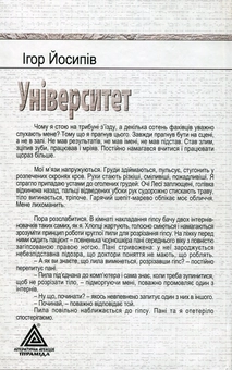 Паперова книга «Університет», автор Ігор Йосипів - фото №3 - мініатюра