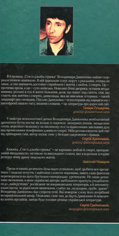 Бумажная книга «Сон із дзьоба стрижа», автор Владимир Даниленко - фото №3 - миниатюра