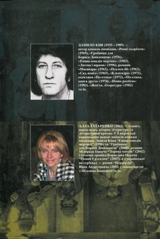 Бумажная книга «Книга любові і смерті», автор Данило Киш - фото №3 - миниатюра