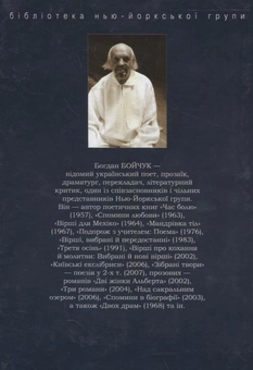 Бумажная книга «Розанна з Нивок», автор Богдан Бойчук - фото №3 - миниатюра