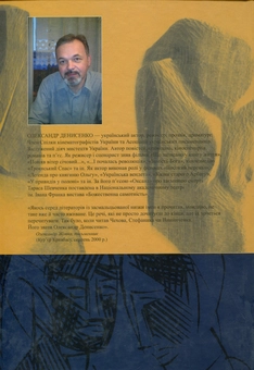 Бумажная книга «Душа ріки», автор Александр Денисенко - фото №3 - миниатюра