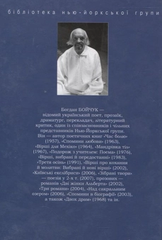 Бумажная книга «Мої феміністки. Щоденності схибнутого поета», автор Богдан Бойчук - фото №3 - миниатюра