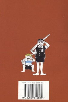 Бумажная книга «Босоногий Ген. В 10 томах. Том 1», автор Кэйдзи Накадзава - фото №3 - миниатюра