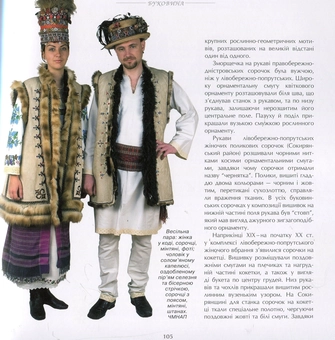 Бумажная книга «Традиційне вбрання українців. Том 2. Полісся. Карпати», автор Оксана Космина - фото №6 - миниатюра