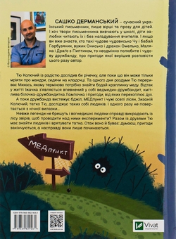 Бумажная книга «"Тю!" — сказав їжачок», автор Сашко Дерманский - фото №2 - миниатюра