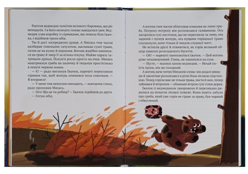 Бумажная книга «"Тю!" — сказав їжачок», автор Сашко Дерманский - фото №5 - миниатюра