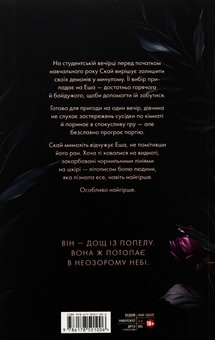Бумажная книга «Попіл лине до неба. Том 1», авторов Матье Гибе, Нин Горман - фото №2 - миниатюра