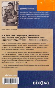Бумажная книга «Шок. Авантюрна історія одного самвидаву», автор Дмитрий Скочко - фото №2 - миниатюра